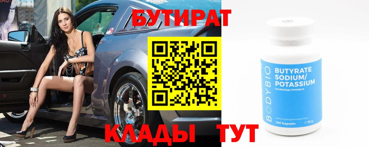 Бутират бутик  Вход с VPN  БУТИРАТ  Керчь 