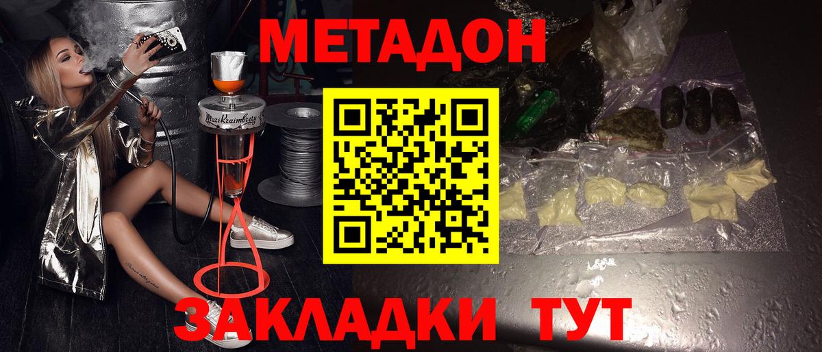 Керчь  Метадон methadone  Вход с VPN  Метадон кристалл 