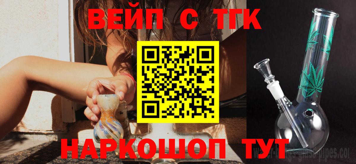 ТГК вейп с тгк Керчь